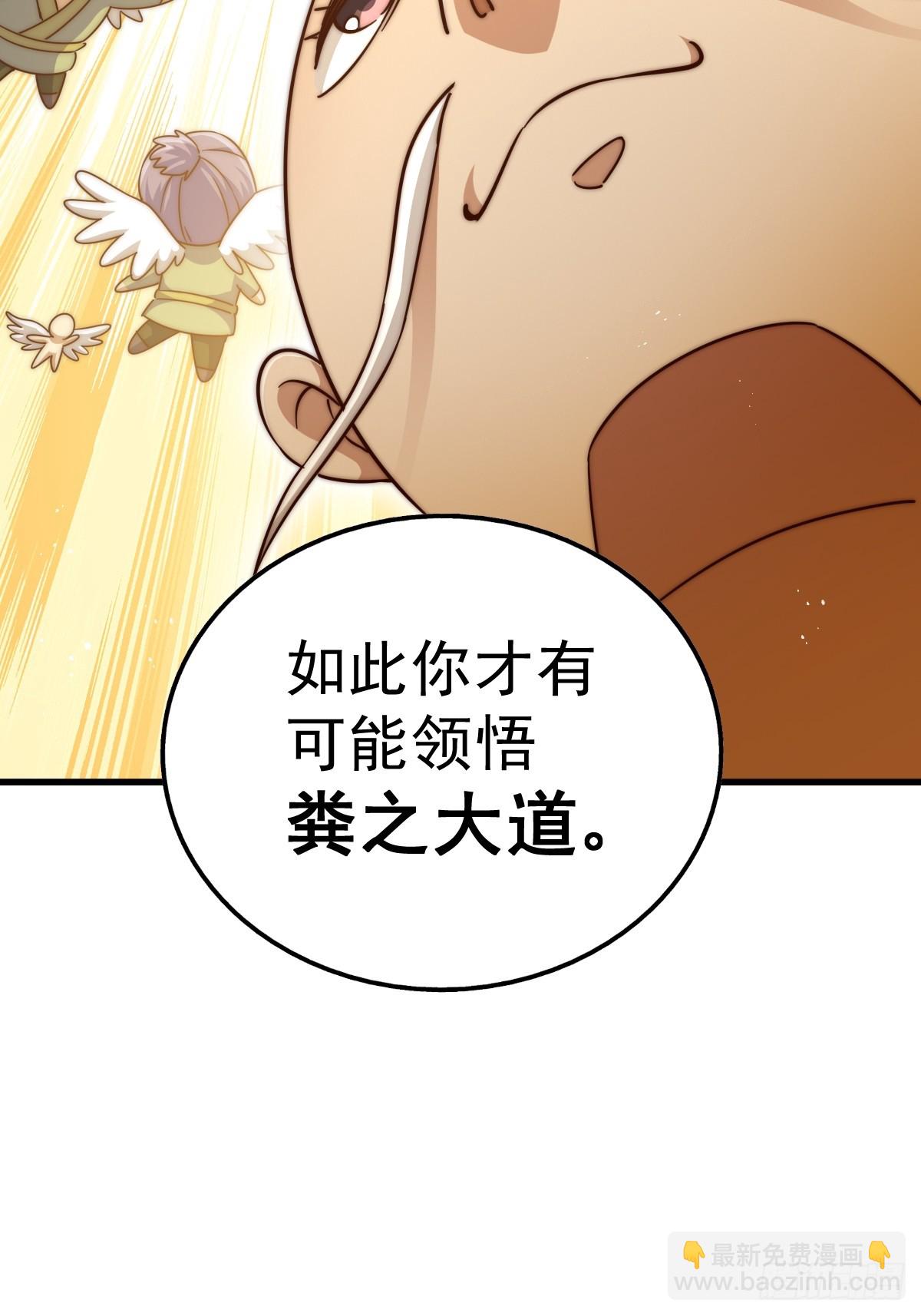 第210话 悟 粪之大道(1/3)-第215话