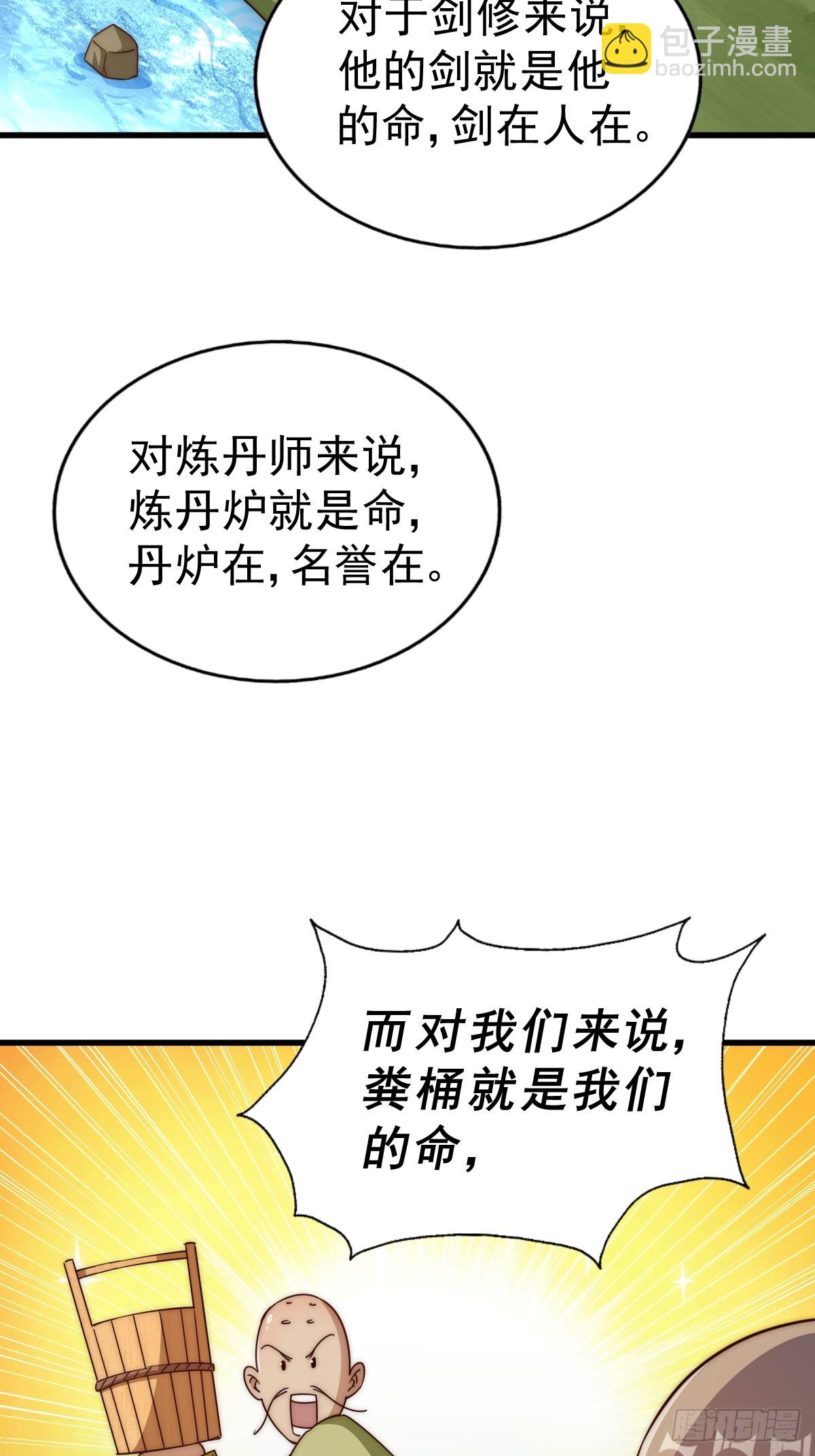第210话 悟 粪之大道(1/3)-第215话