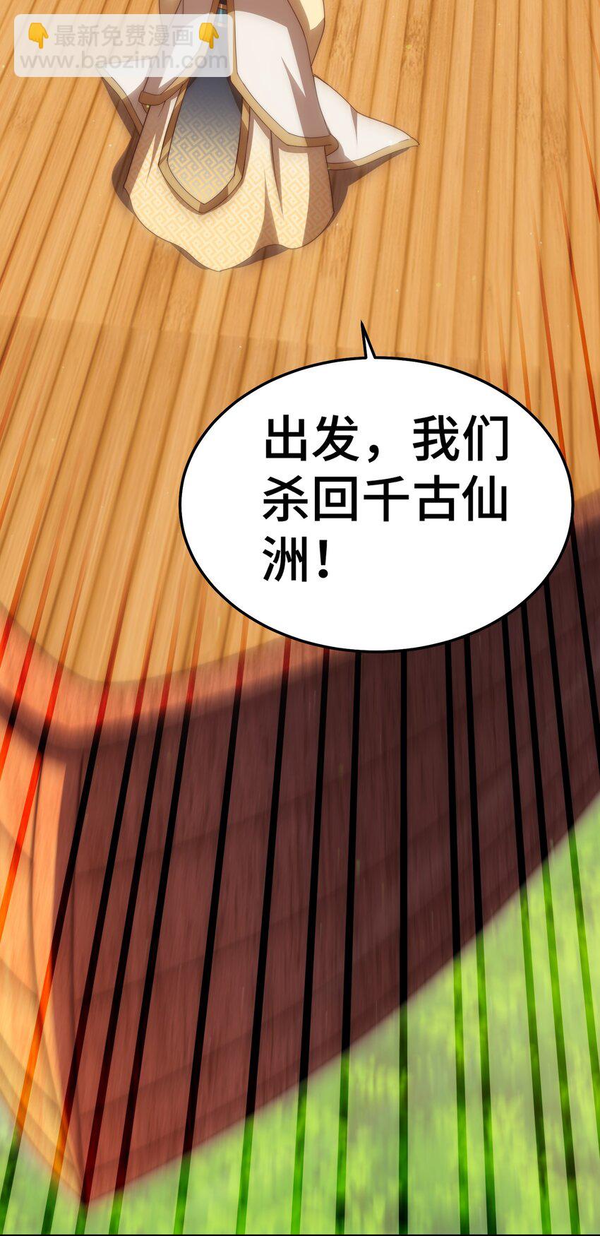 第215话 杀回千古仙洲(1/3)-第221话