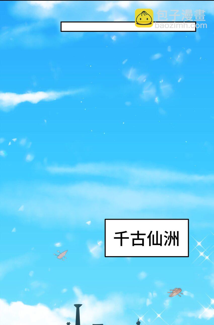 第215话 杀回千古仙洲(1/3)-第221话