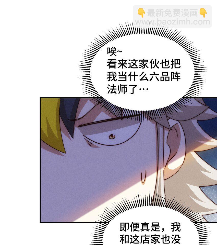 第220话 八品阵法师(1/3)-第227话