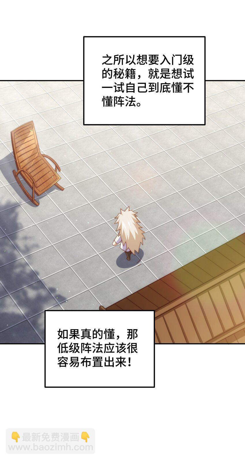 第220话 八品阵法师(1/3)-第227话