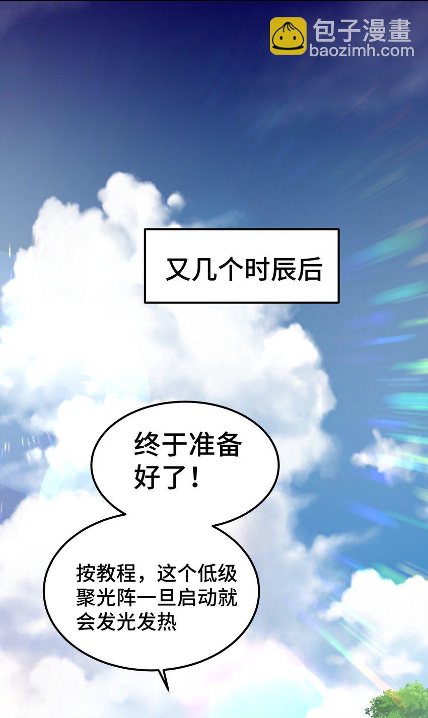 第220话 八品阵法师(1/3)-第227话