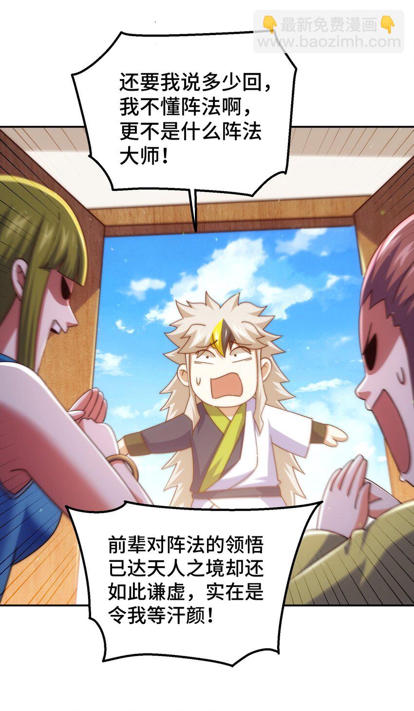 第220话 八品阵法师(1/3)-第227话