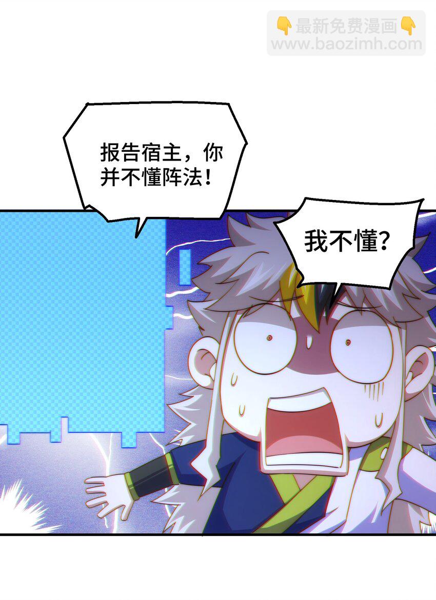 第220话 八品阵法师(1/3)-第227话