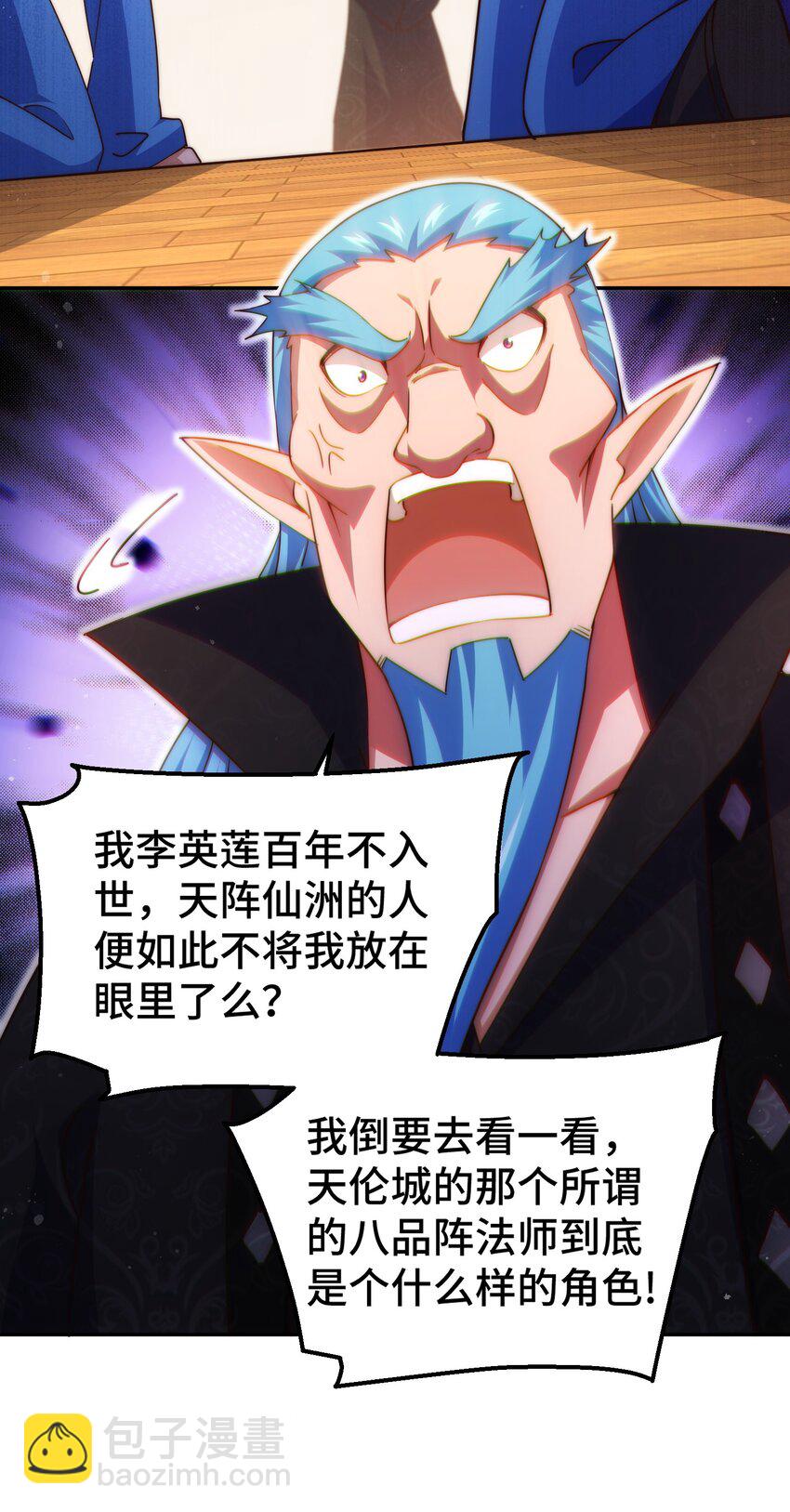 第222话 天阵阁大宴(1/3)-第229话