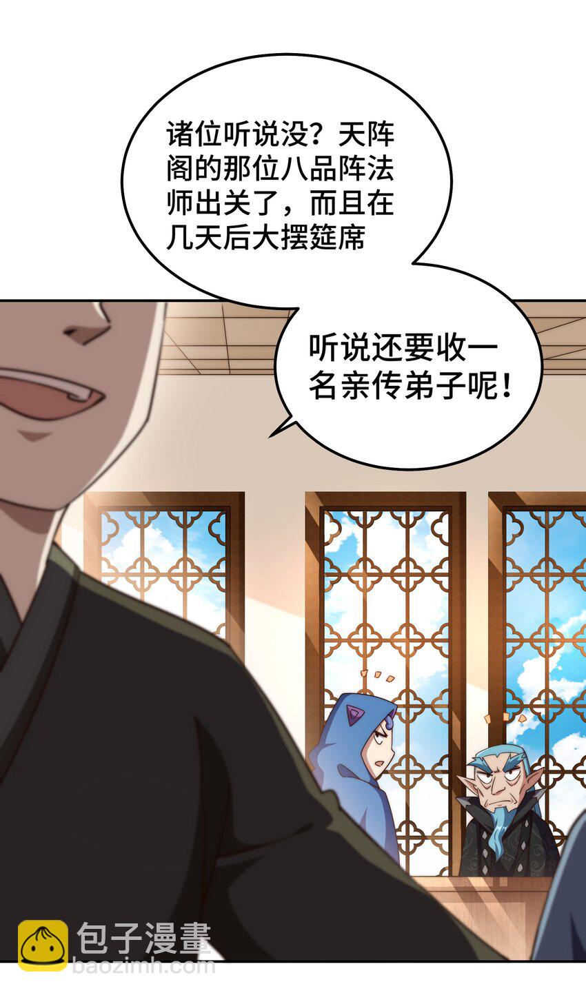 第222话 天阵阁大宴(1/3)-第229话