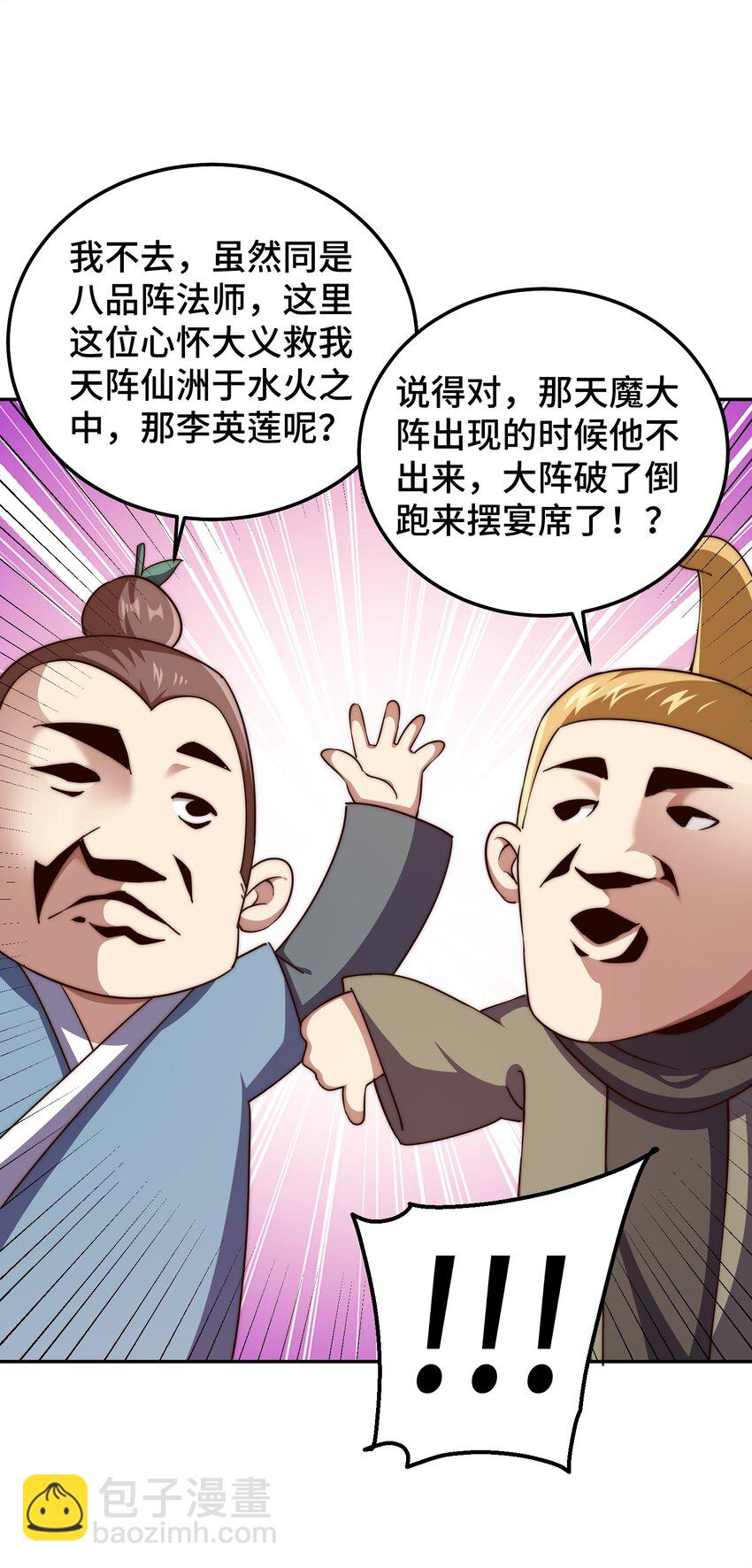 第222话 天阵阁大宴(1/3)-第229话