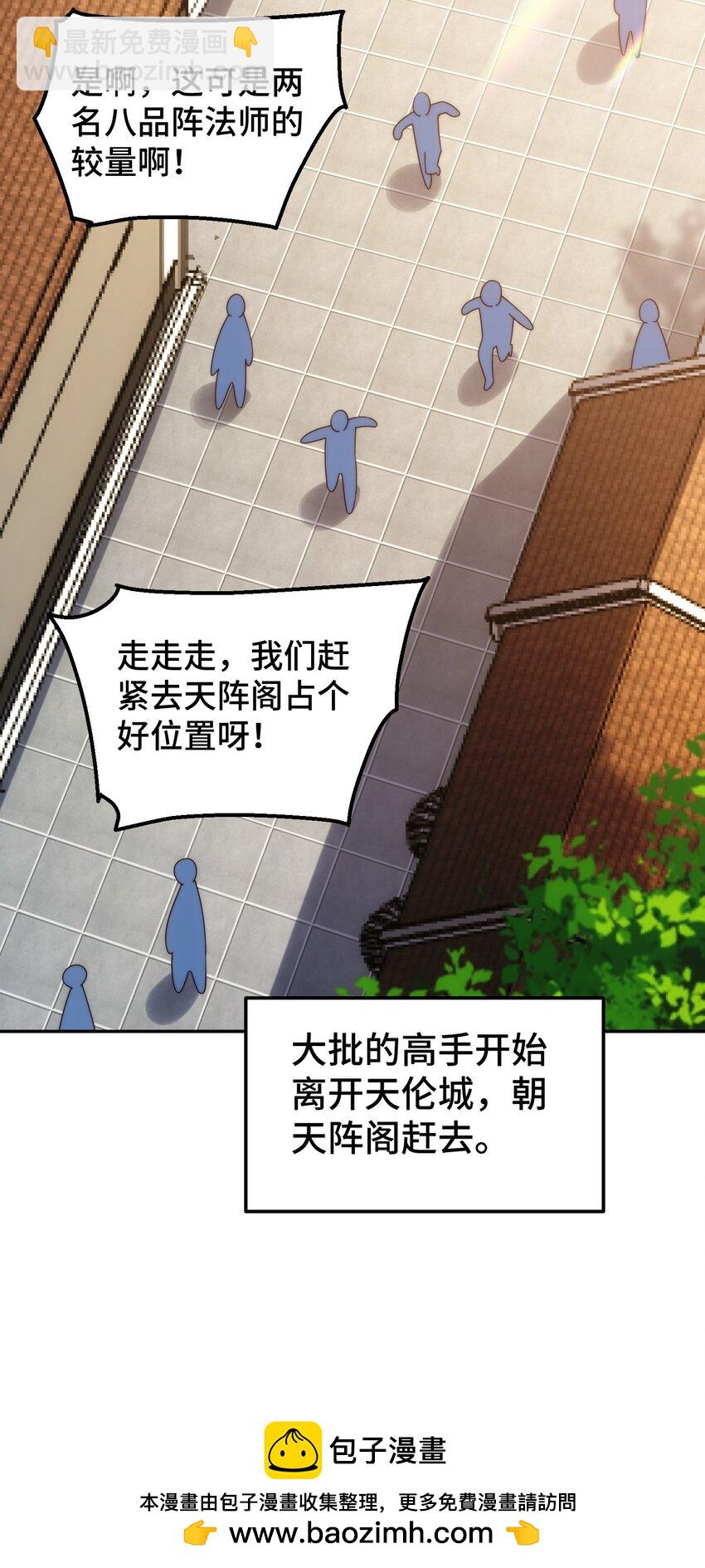 第222话 天阵阁大宴(1/3)-第229话