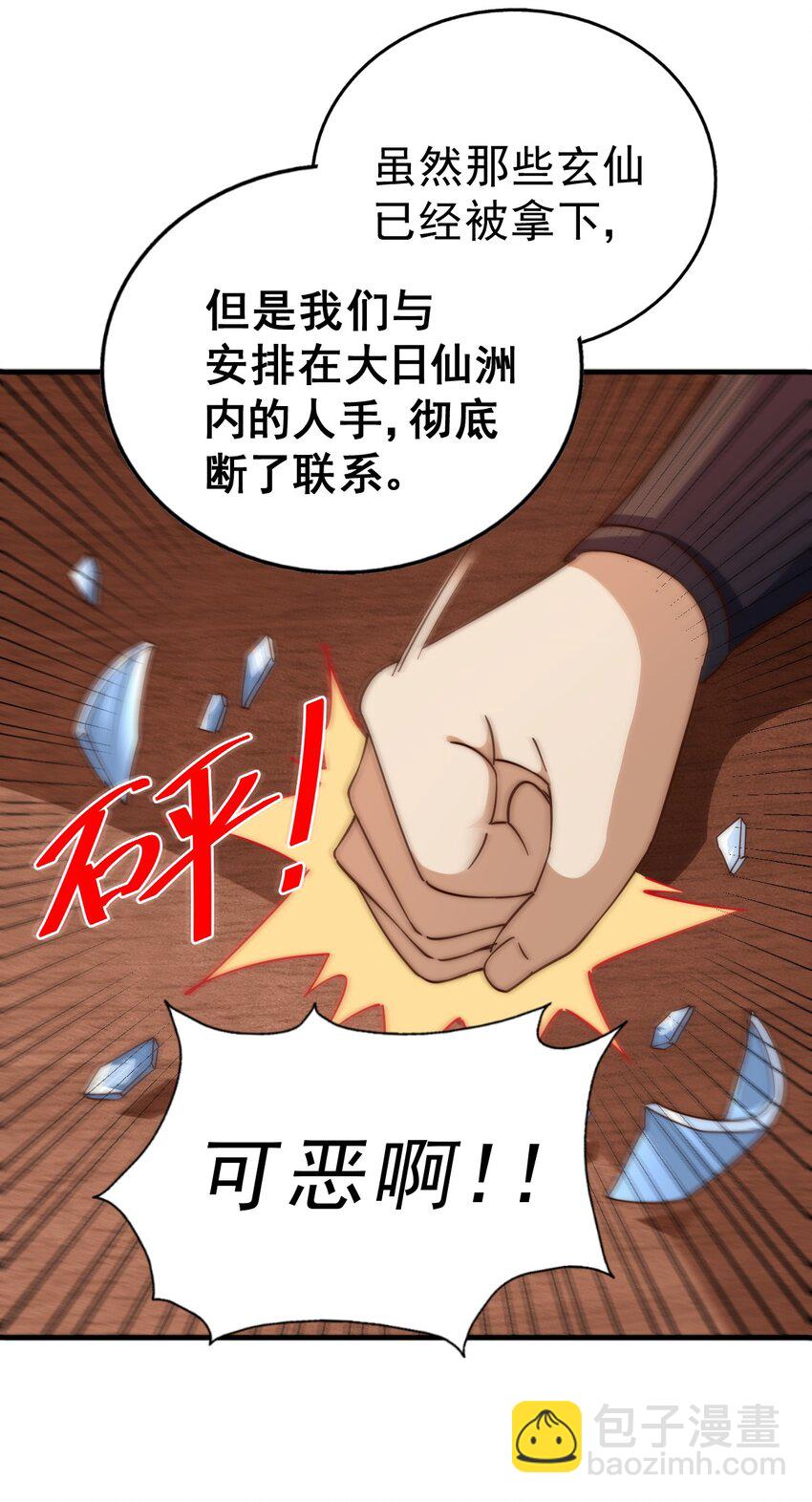 第226话 这个地仙小兵杀疯了！？(1/2)-第233话