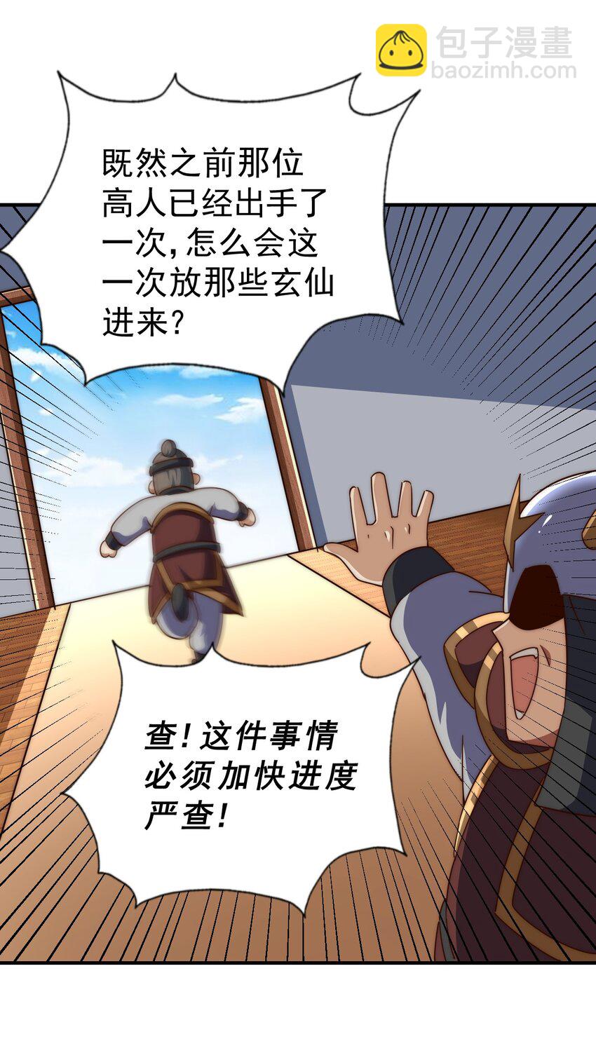 第226话 这个地仙小兵杀疯了！？(1/2)-第233话