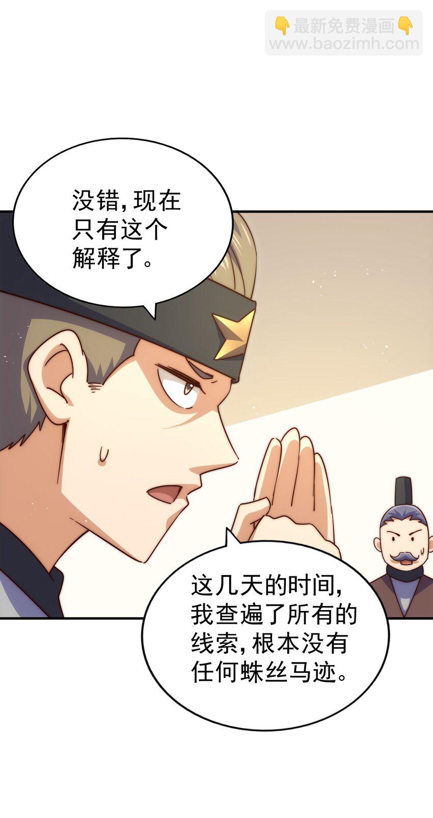 第226话 这个地仙小兵杀疯了！？(1/2)-第233话