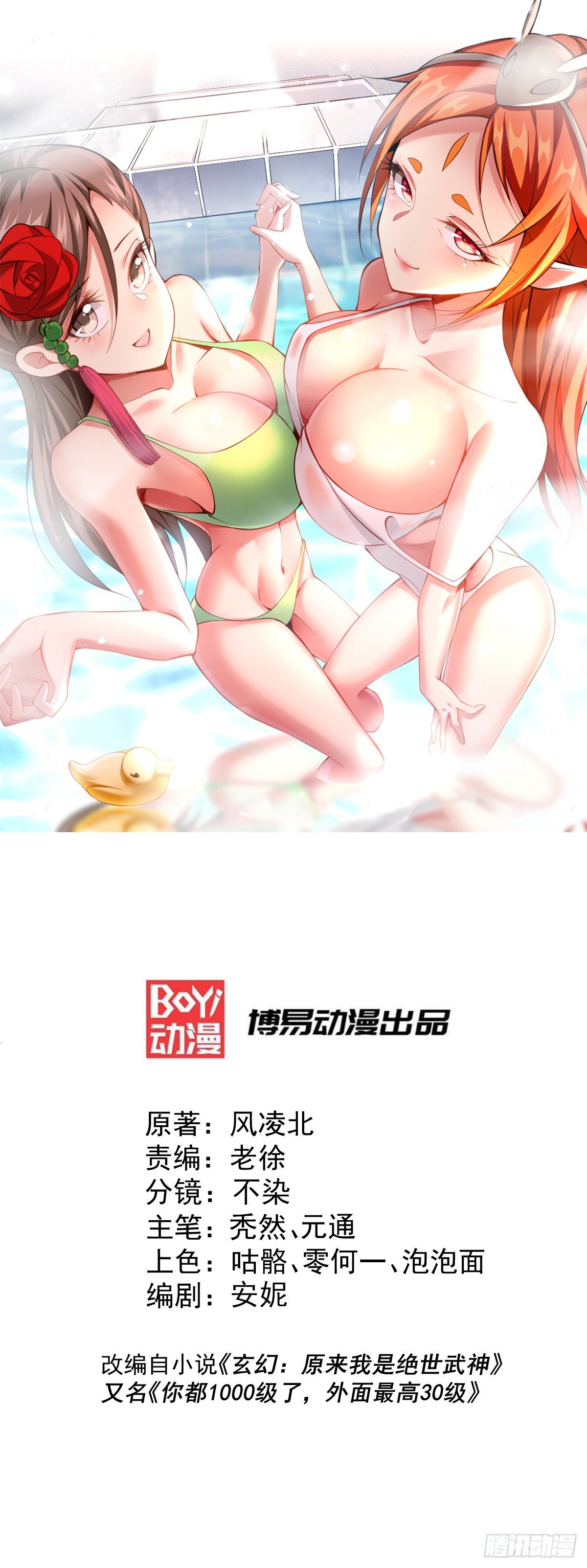 第23话 易先生今晚我们斗地主-第25话