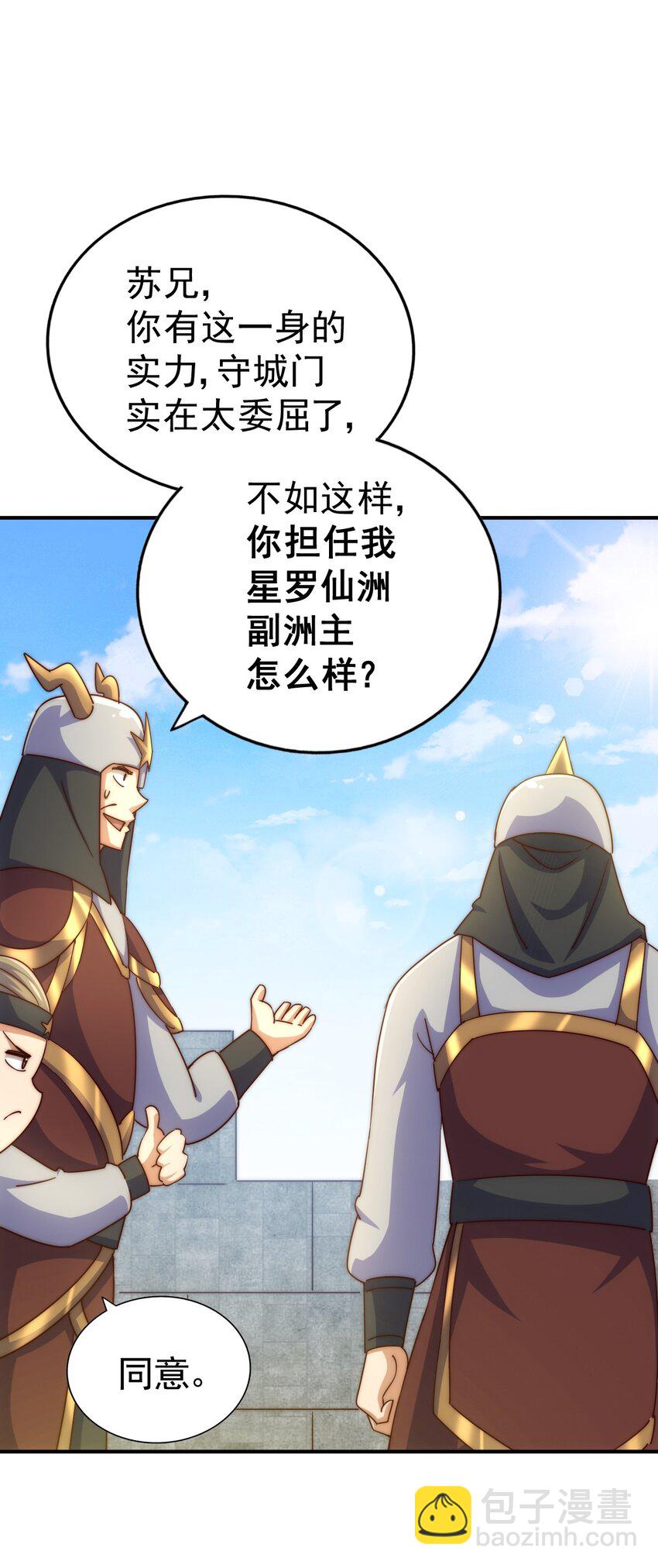 第228话 求你做我们的洲主！(1/2)-第235话