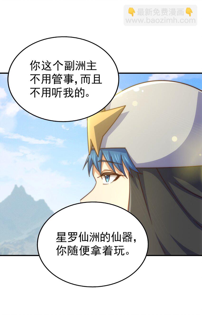 第228话 求你做我们的洲主！(1/2)-第235话