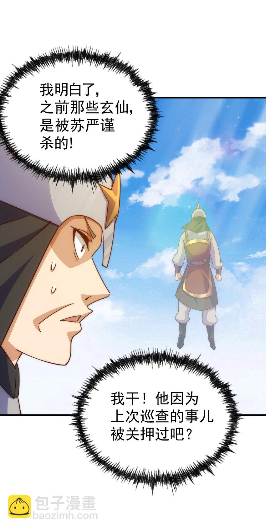 第228话 求你做我们的洲主！(1/2)-第235话