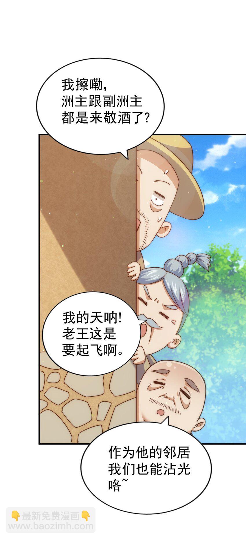 第228话 求你做我们的洲主！(1/2)-第235话