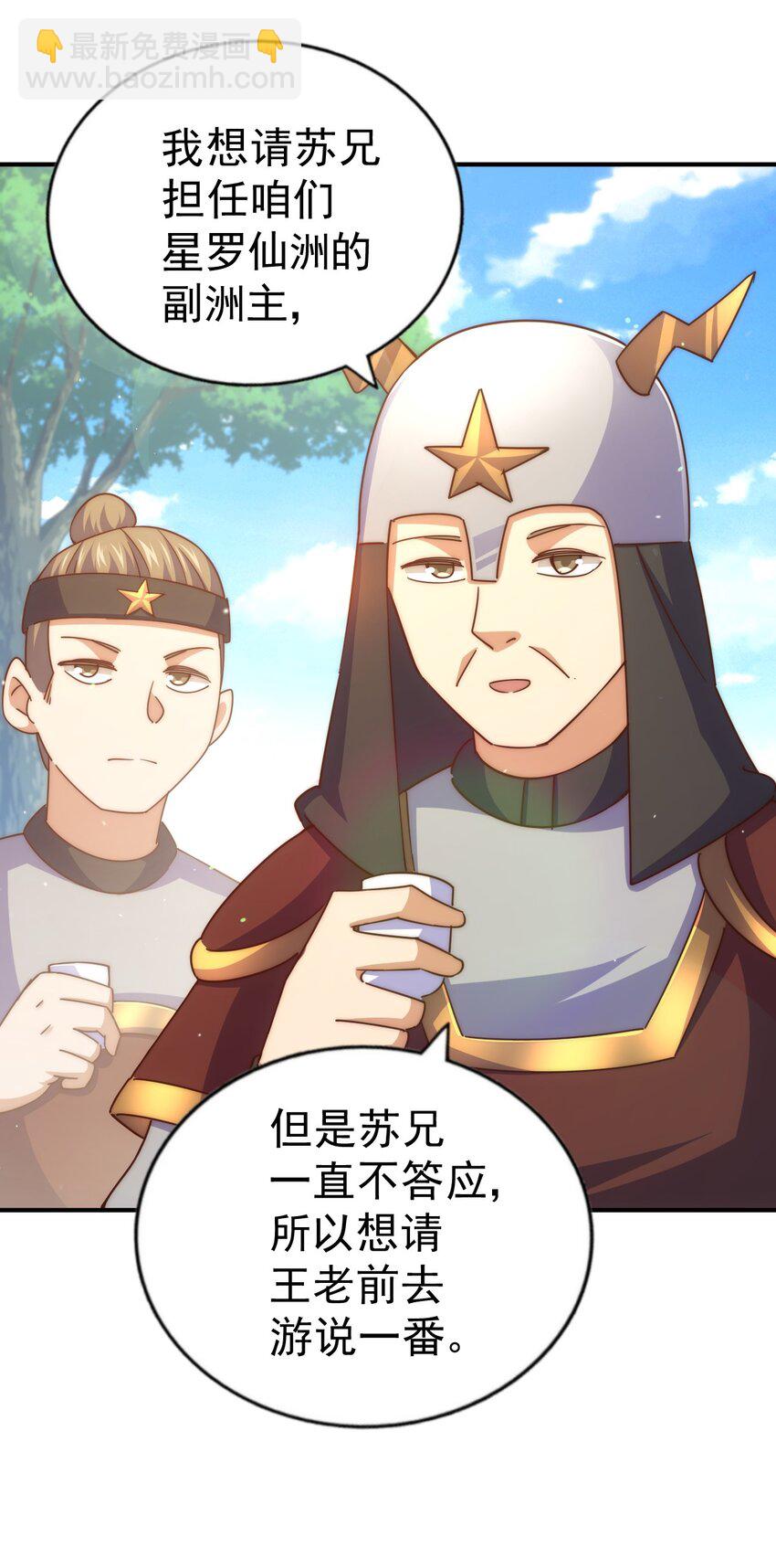 第228话 求你做我们的洲主！(1/2)-第235话