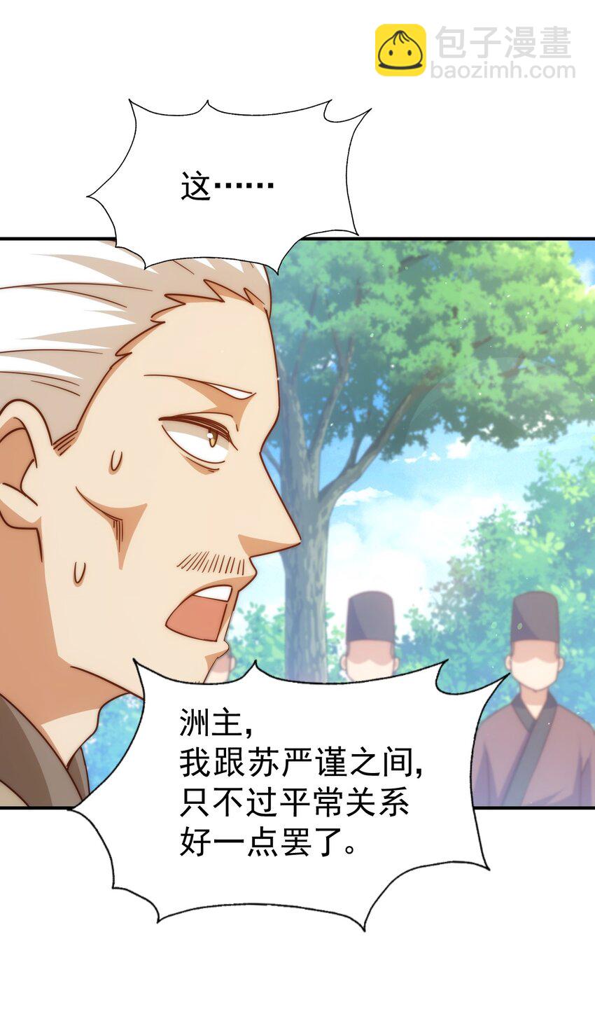 第228话 求你做我们的洲主！(1/2)-第235话