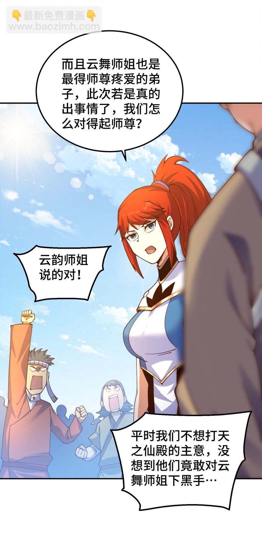 第230话 救出云舞师姐！(1/2)-第237话