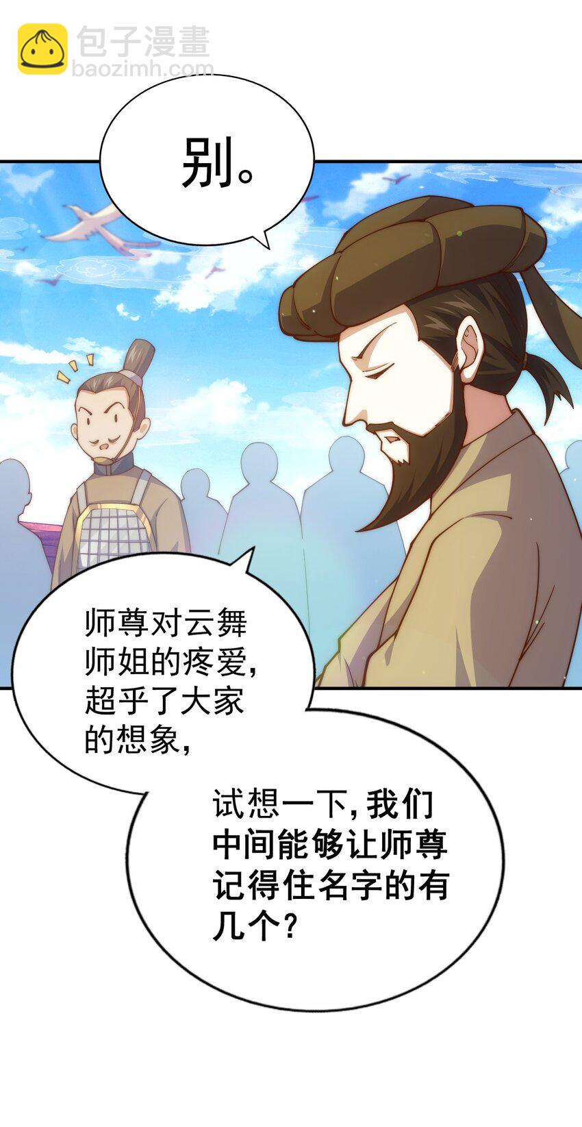 第230话 救出云舞师姐！(1/2)-第237话