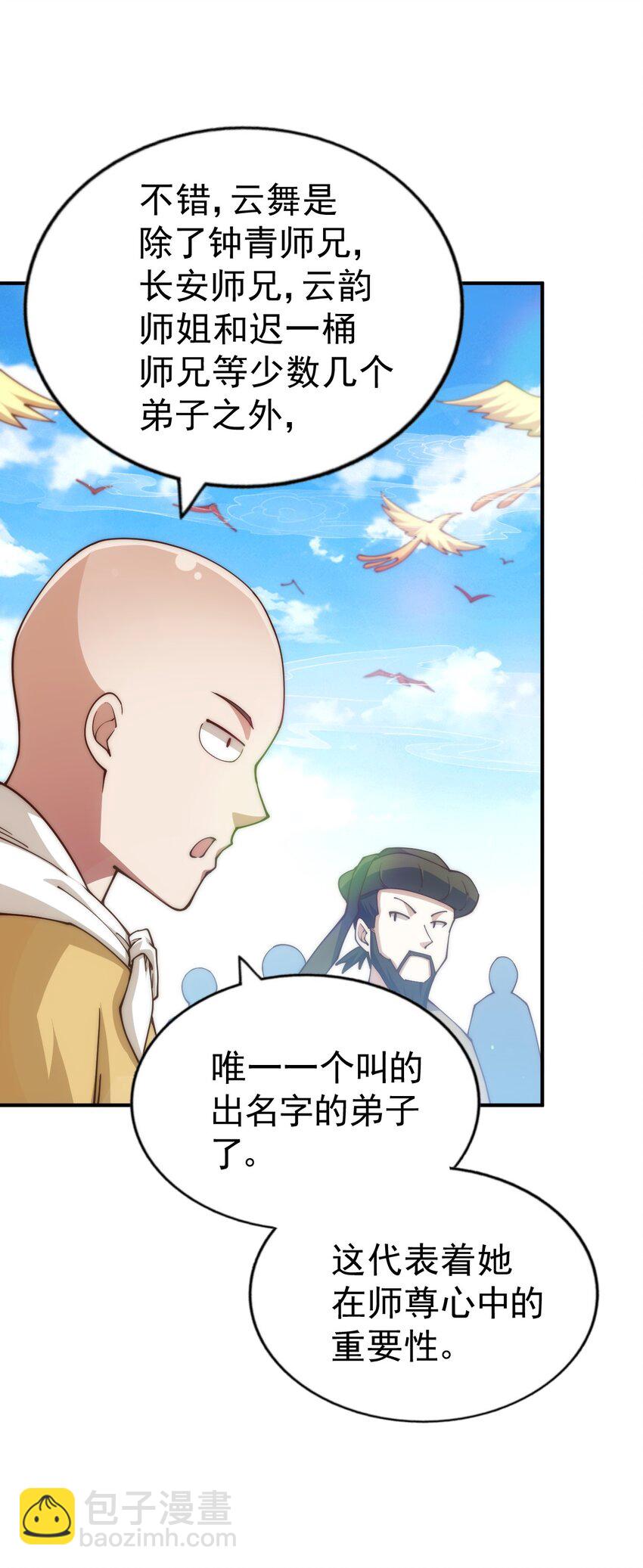 第230话 救出云舞师姐！(1/2)-第237话