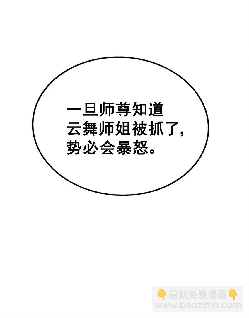 第230话 救出云舞师姐！(1/2)-第237话