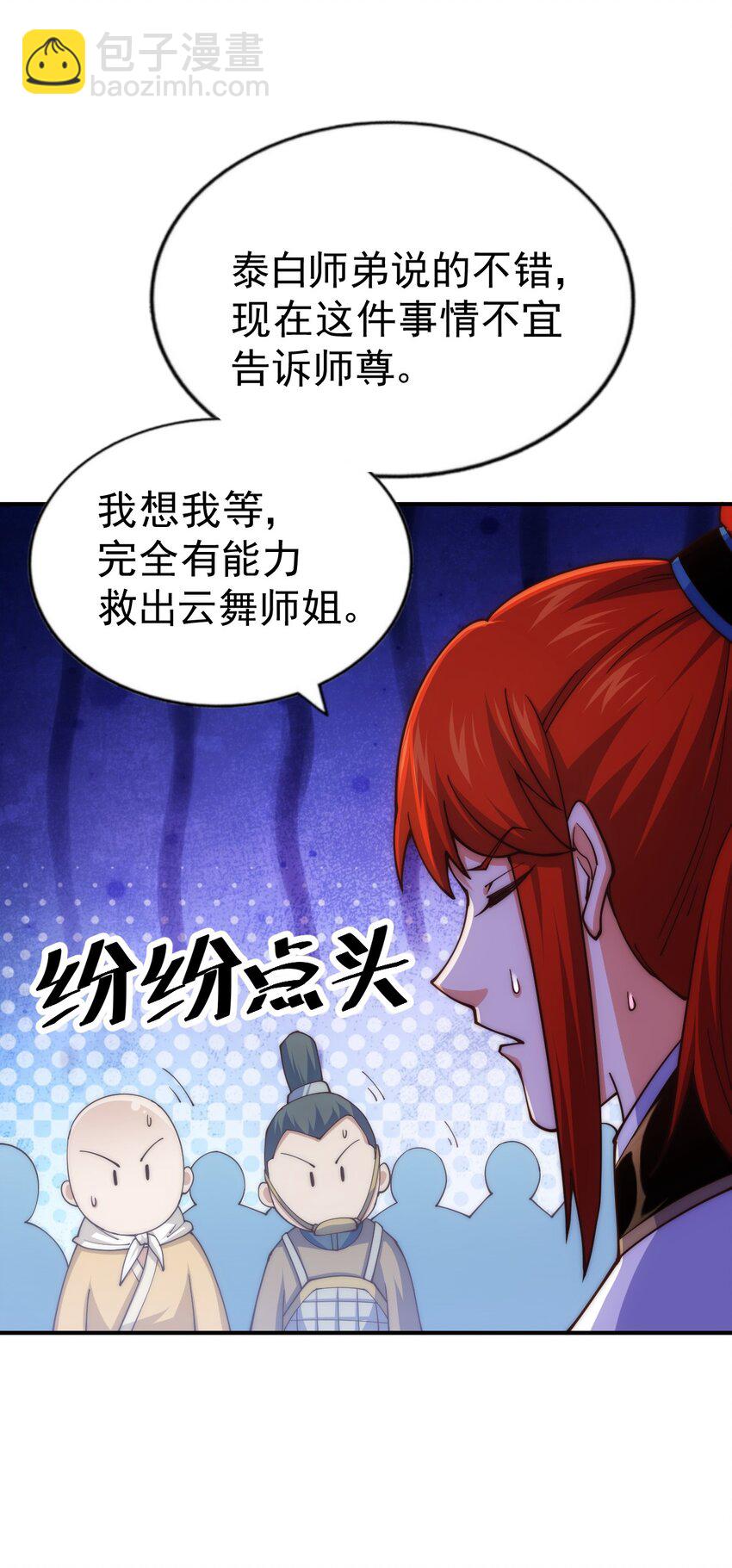 第230话 救出云舞师姐！(1/2)-第237话