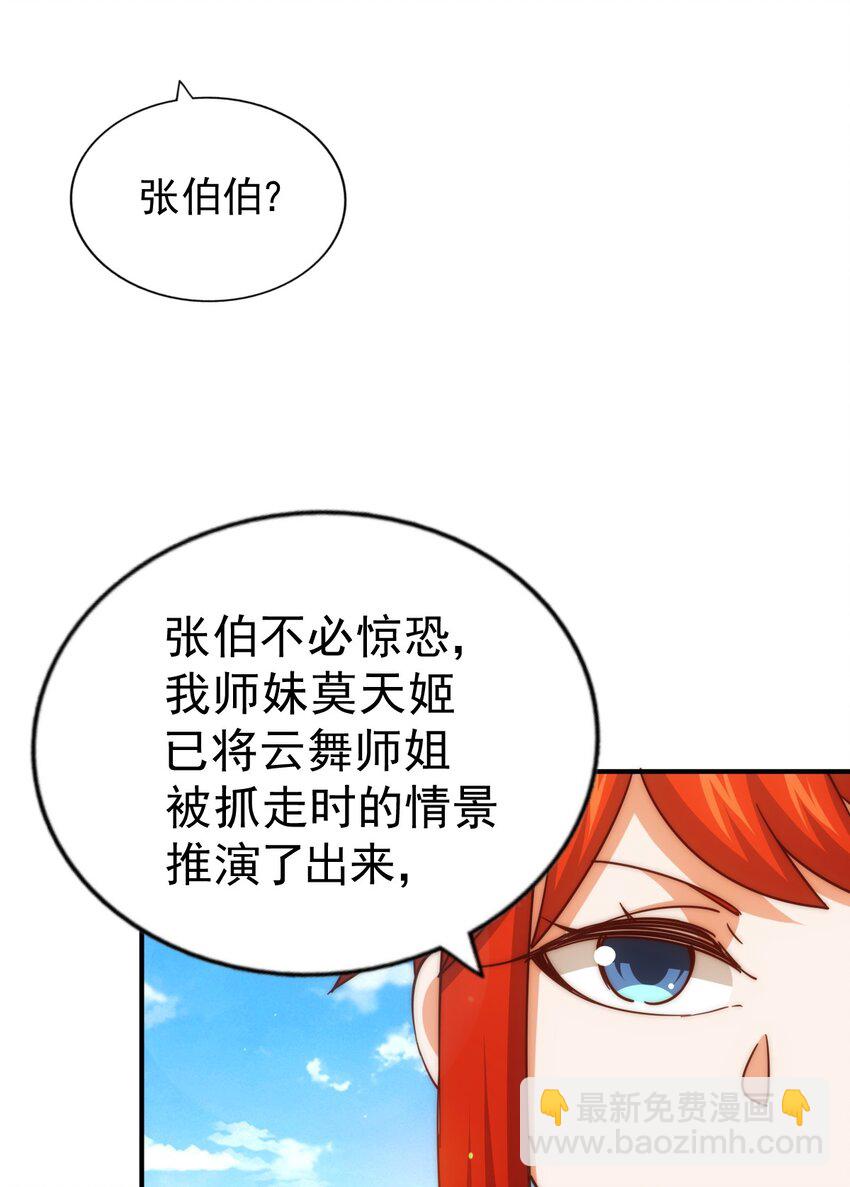 第230话 救出云舞师姐！(1/2)-第237话