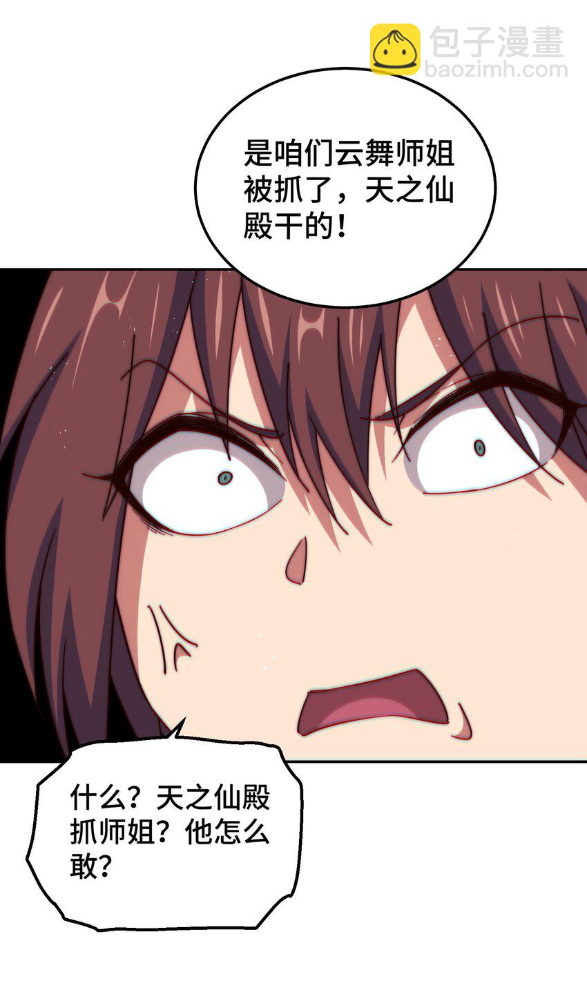 第230话 救出云舞师姐！(1/2)-第237话