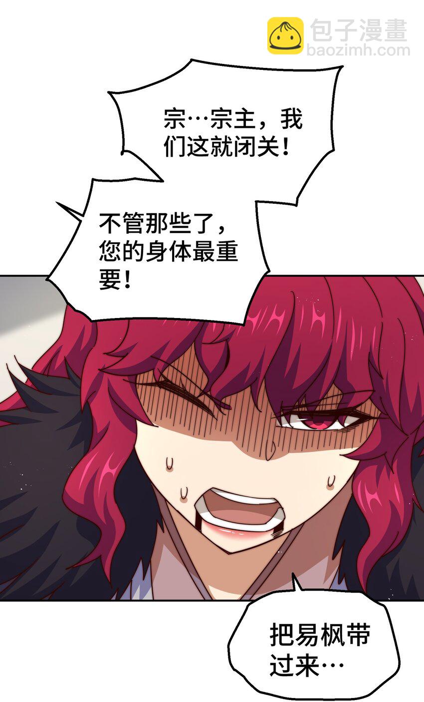 第236话 宗主闭关(1/2)-第243话