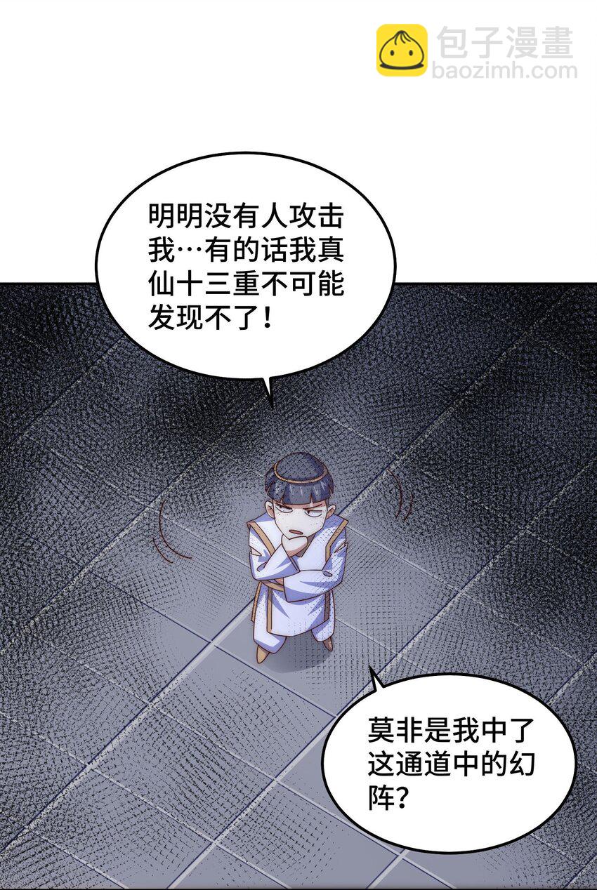 第244话 圣山地宫第三层(1/2)-第251话