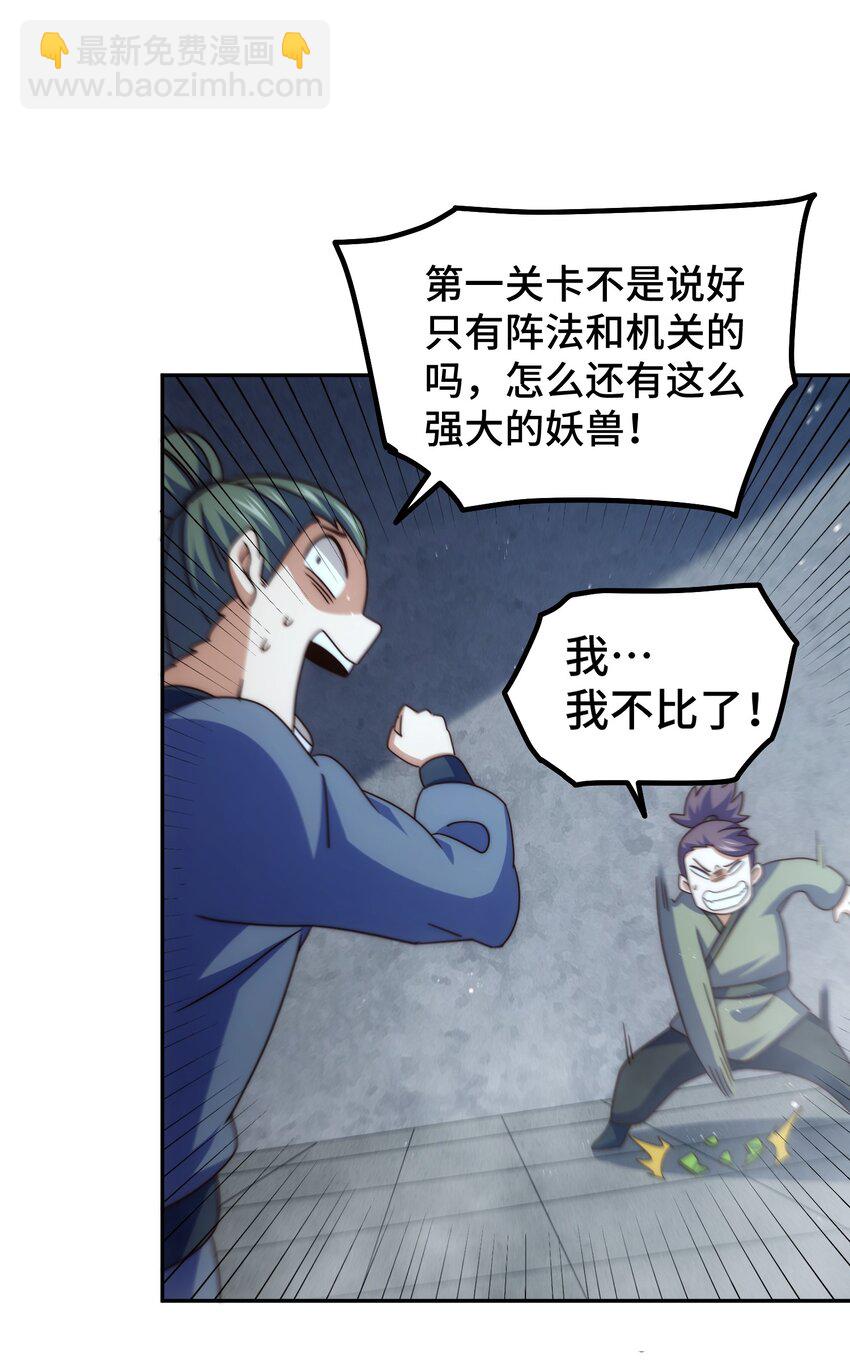 第244话 圣山地宫第三层(1/2)-第251话