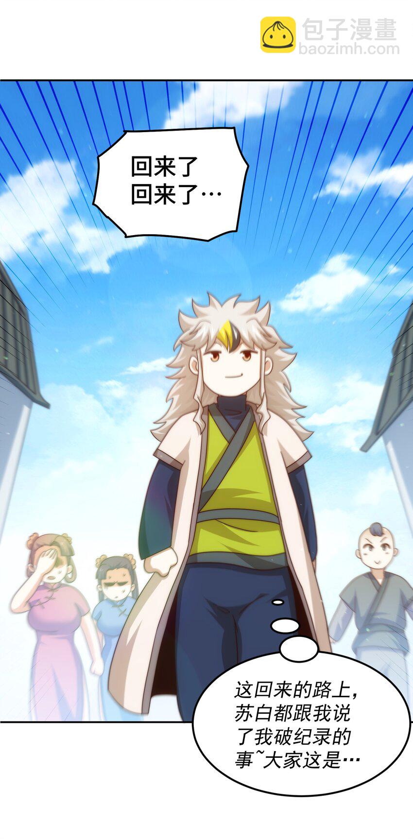 第246话 我为易枫代言(1/2)-第253话
