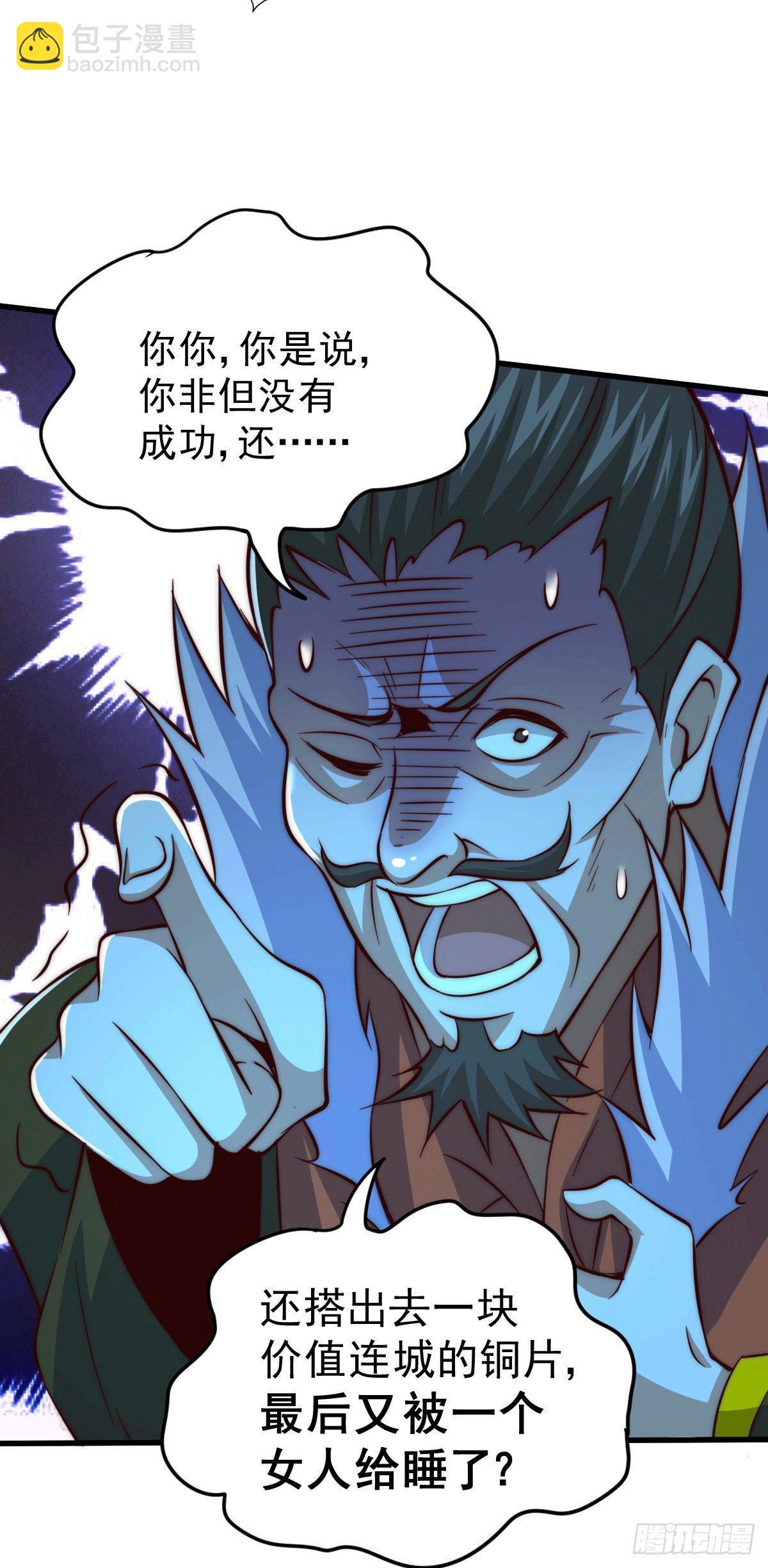 第25话 易先生，这里是极乐！-第27话