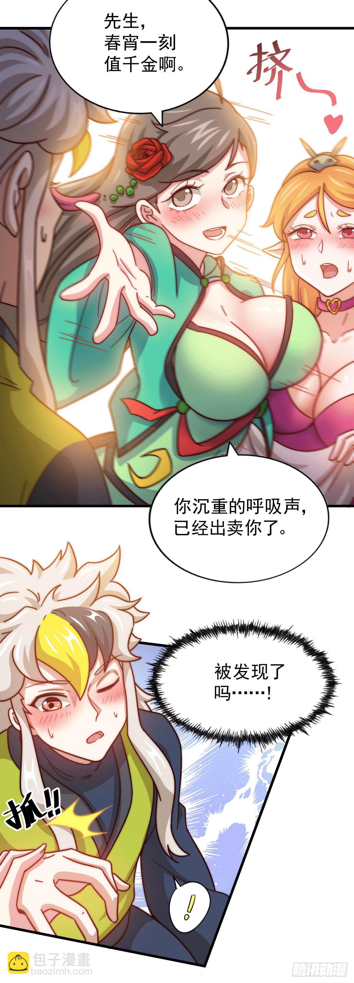 第25话 易先生，这里是极乐！-第27话