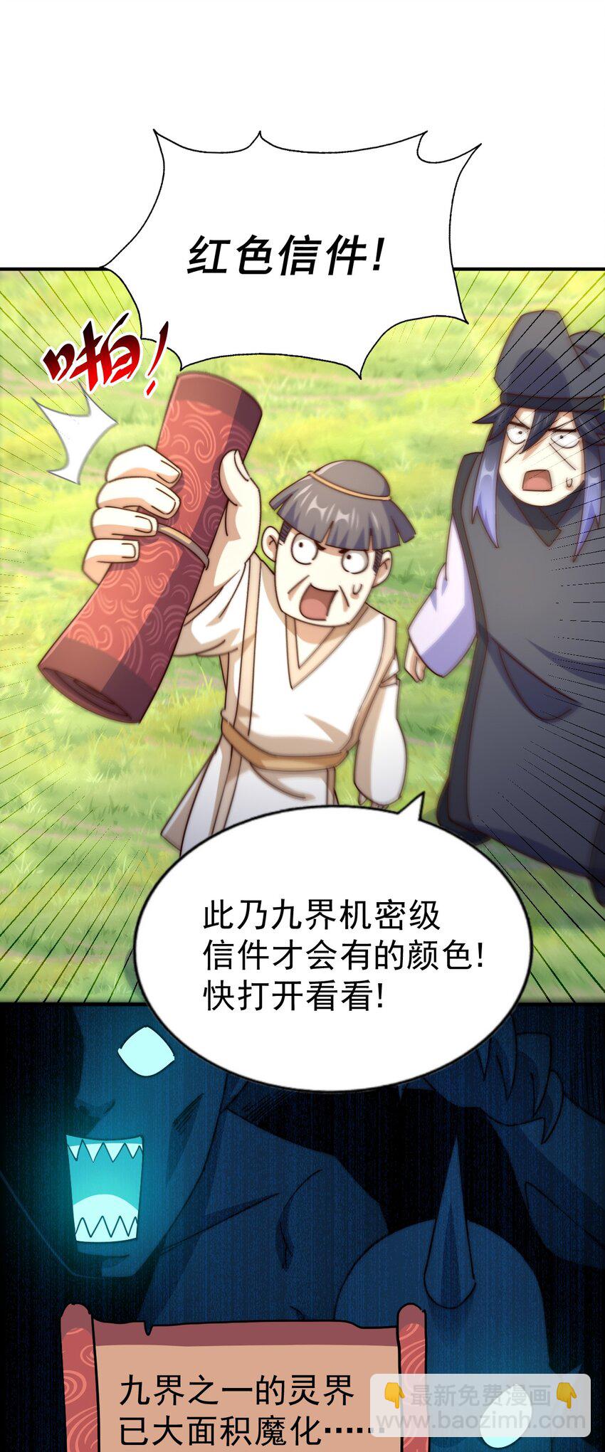 第250话 九界要完蛋？！(1/2)-第257话