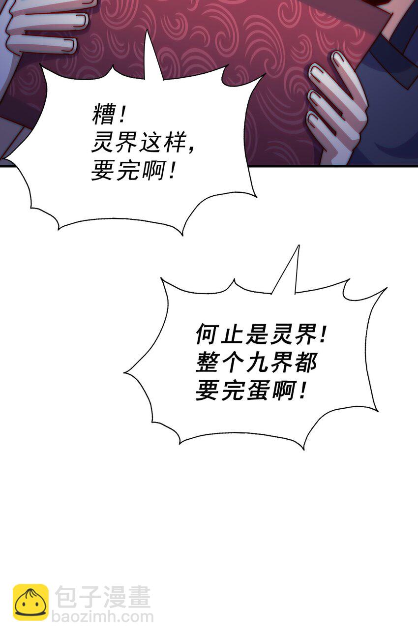 第250话 九界要完蛋？！(1/2)-第257话