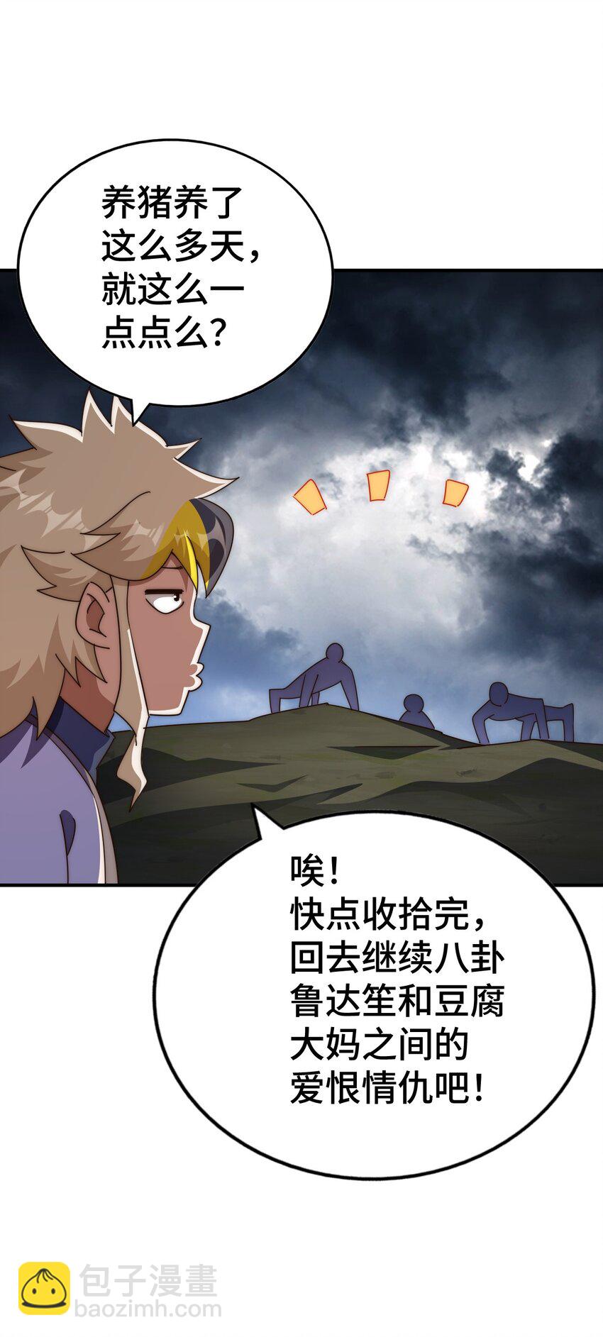 第256话 一魔难求(1/2)-第263话