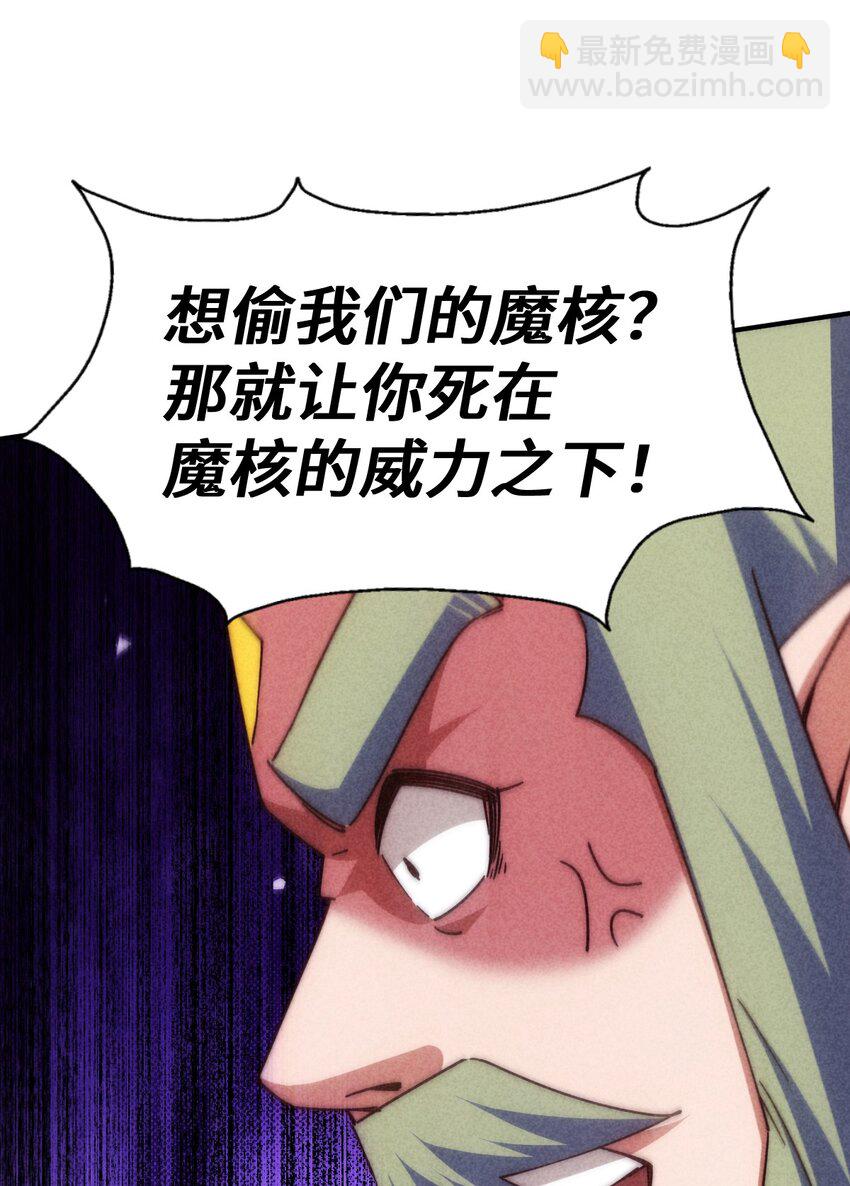 第260话 魔核之争(1/2)-第267话