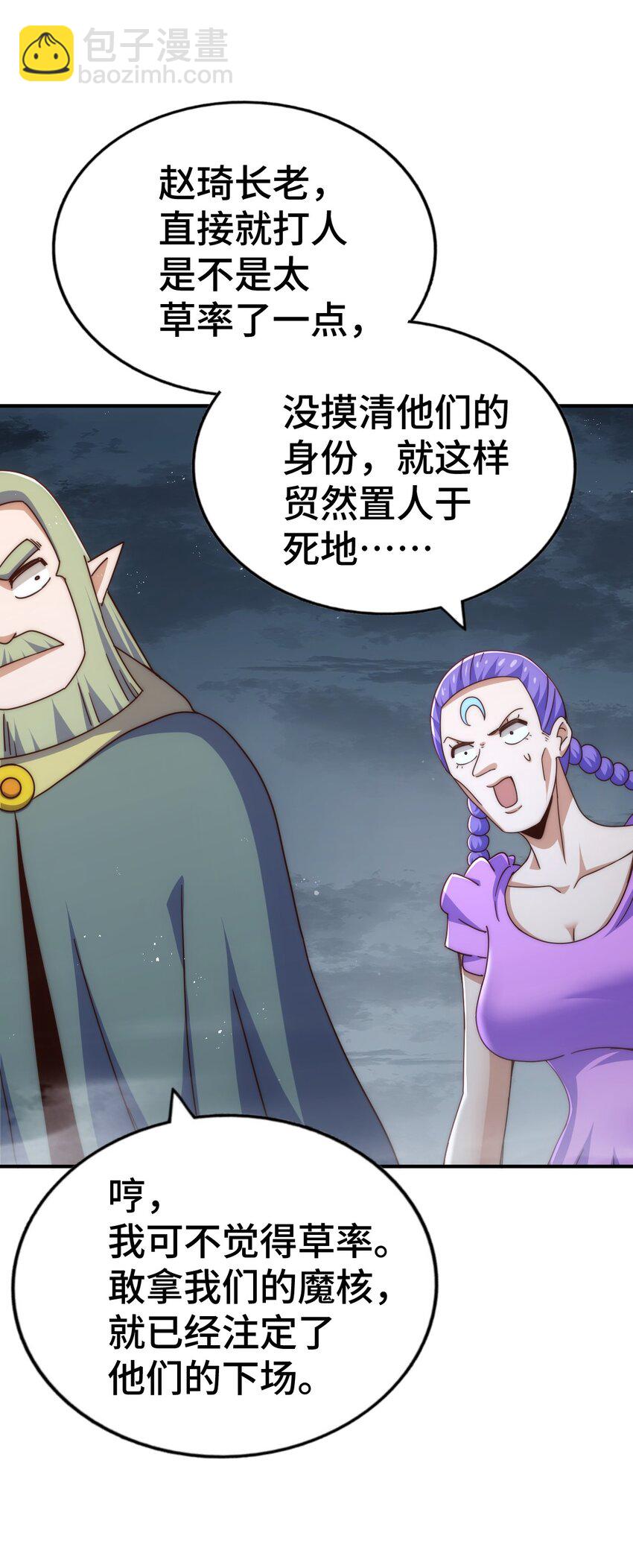 第260话 魔核之争(1/2)-第267话