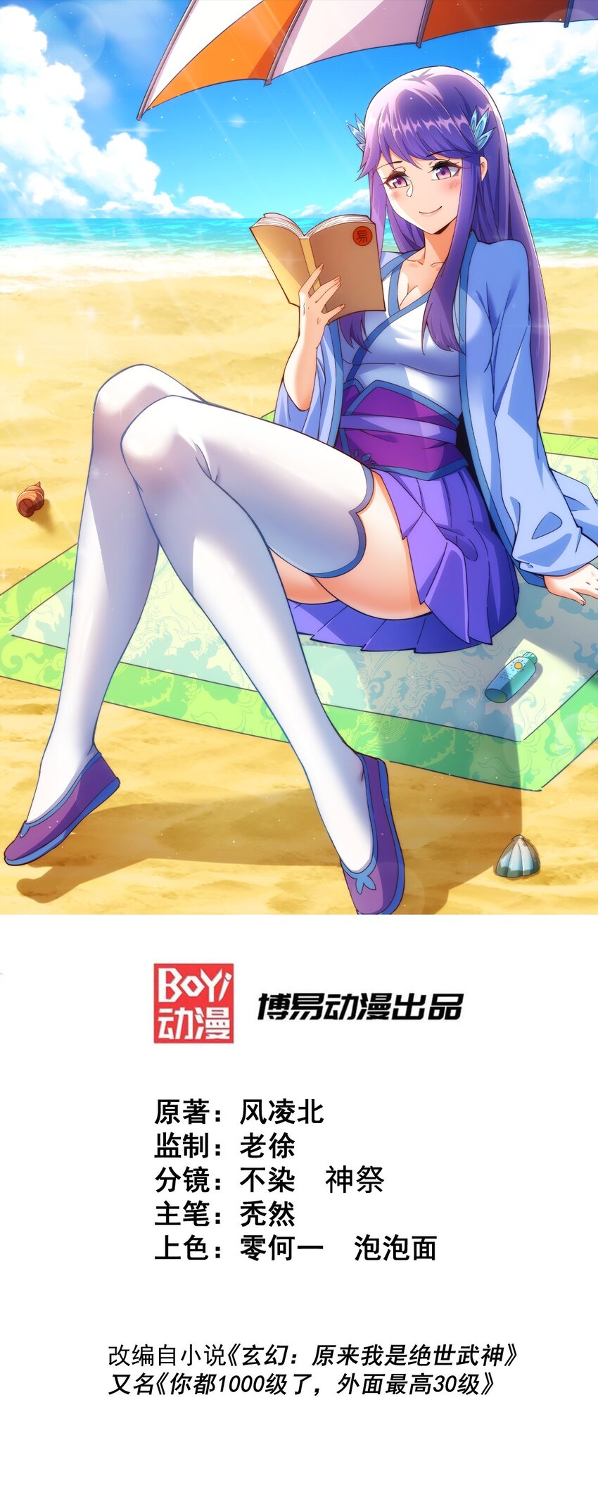 第264话 风云宗攻来！(1/2)-第271话