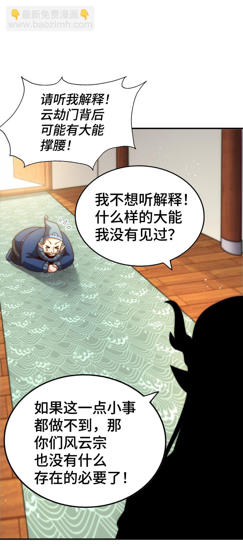 第264话 风云宗攻来！(1/2)-第271话