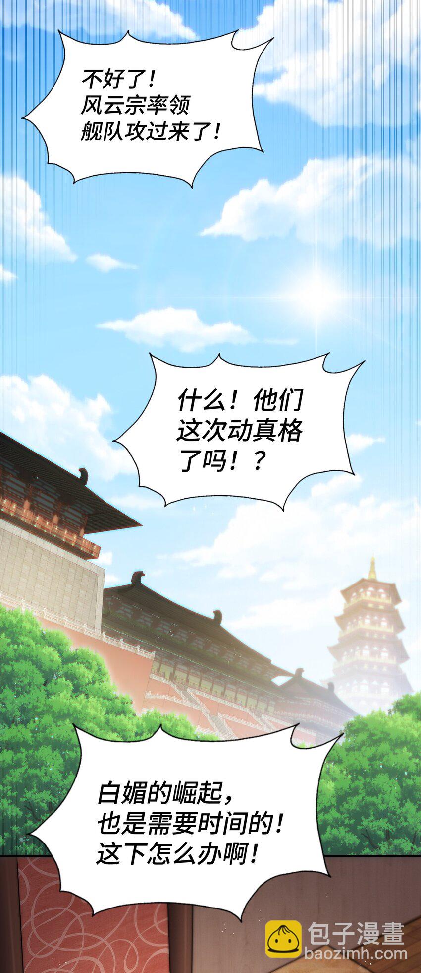 第264话 风云宗攻来！(1/2)-第271话