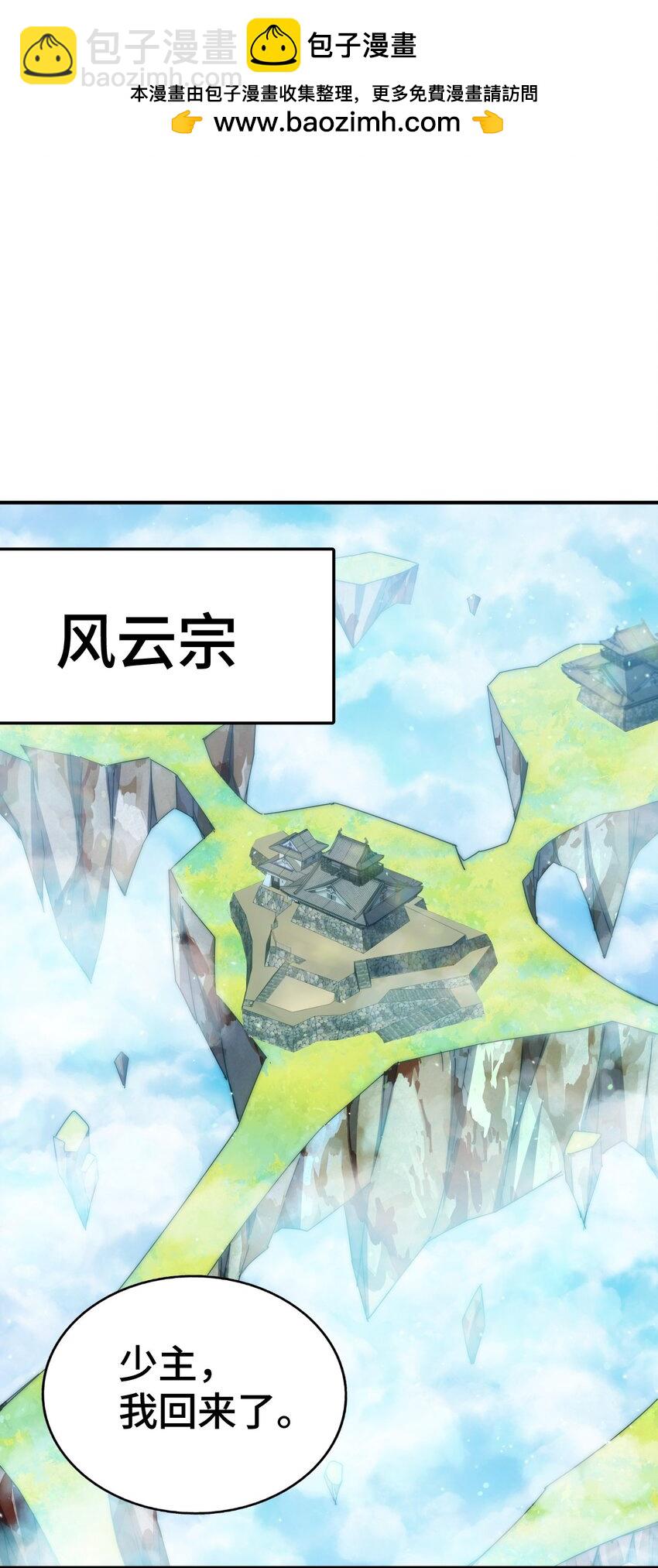 第264话 风云宗攻来！(1/2)-第271话