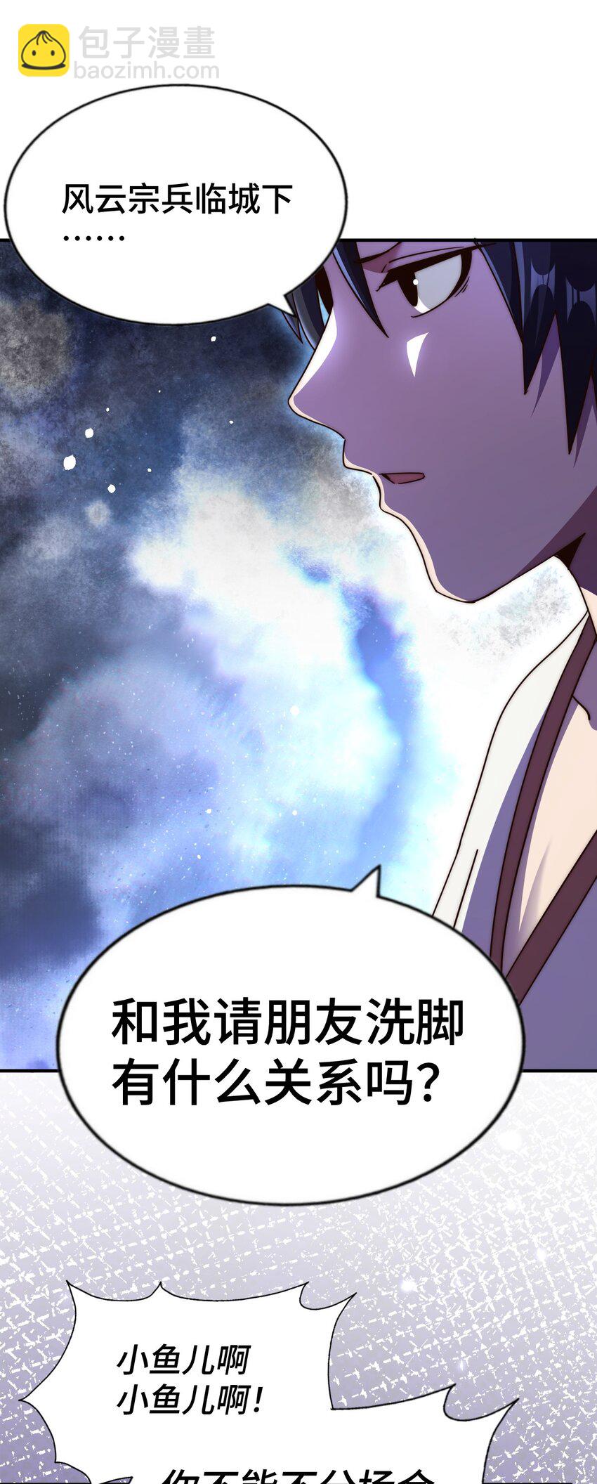 第264话 风云宗攻来！(1/2)-第271话