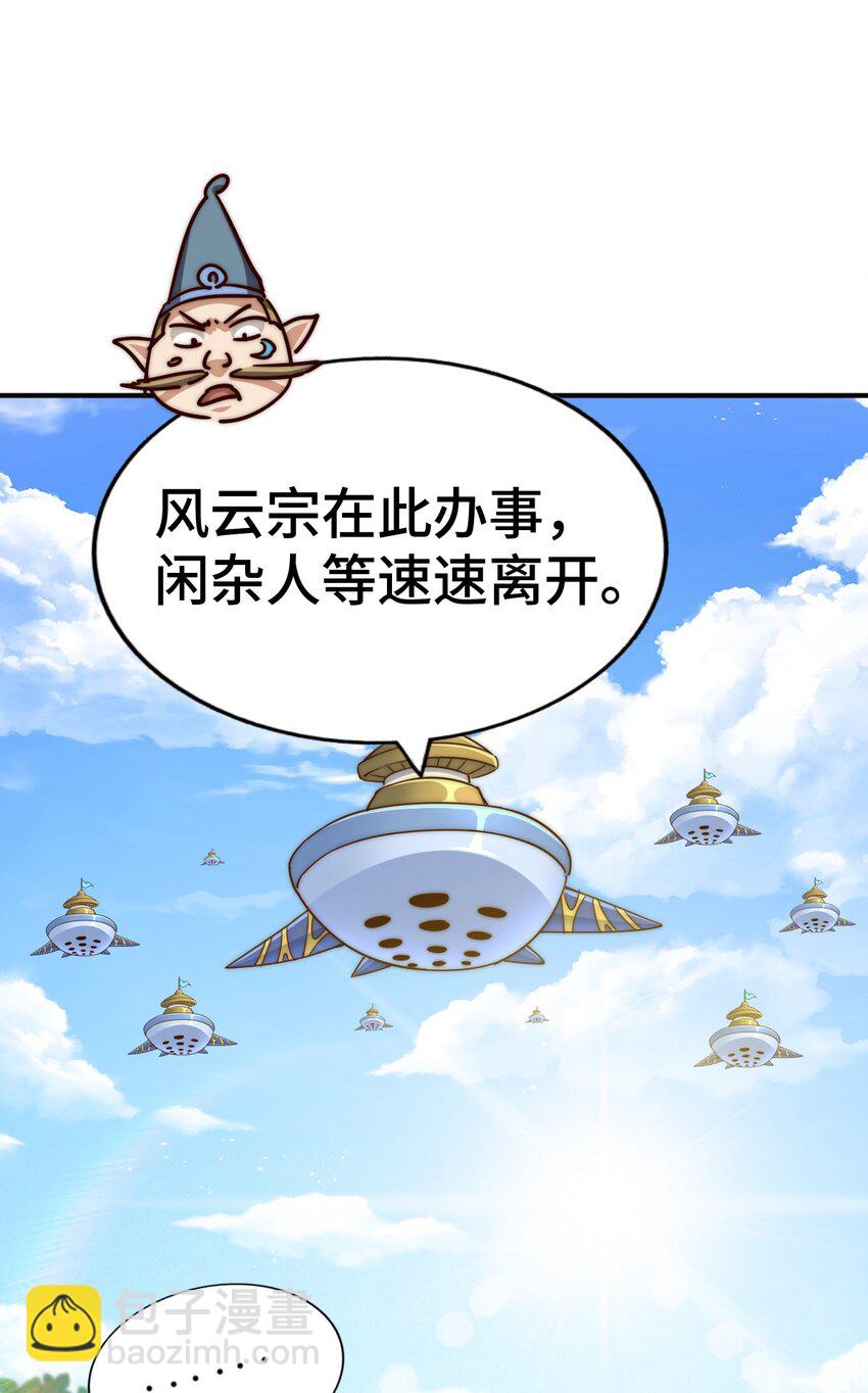 第264话 风云宗攻来！(1/2)-第271话