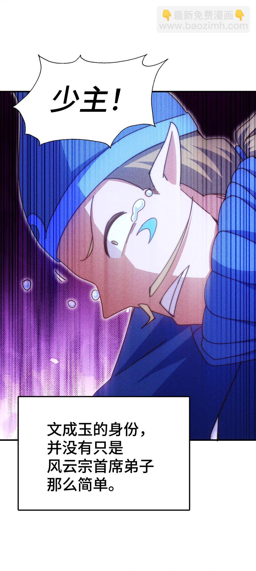 第264话 风云宗攻来！(1/2)-第271话