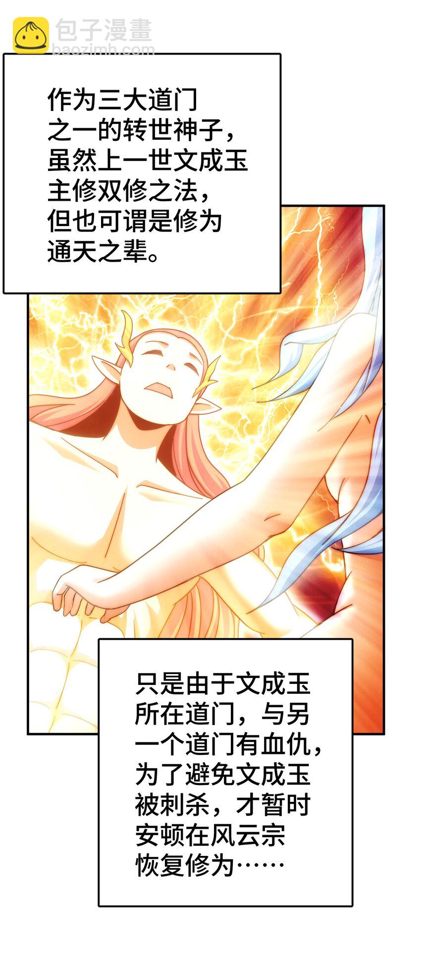 第264话 风云宗攻来！(1/2)-第271话