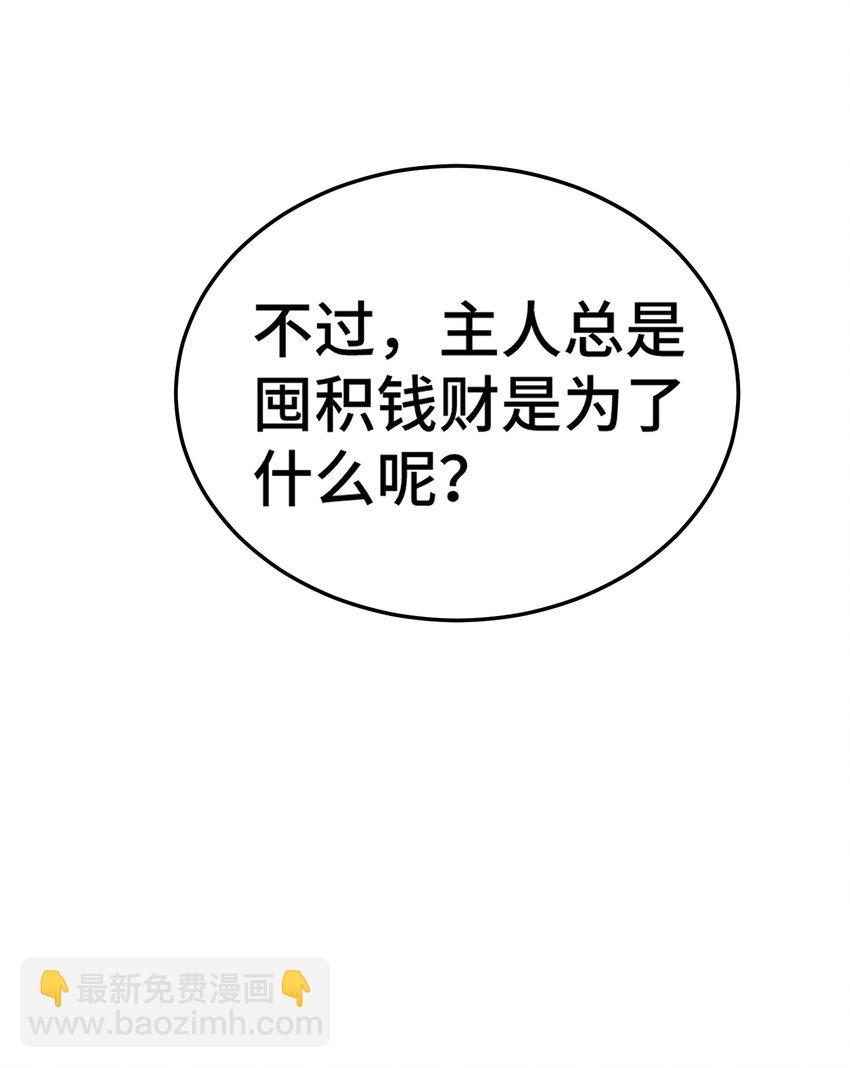 第272话 囤钱的原因(1/2)-第279话